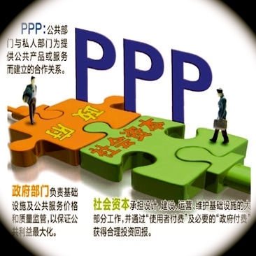 财政部出台PPP新规5月1日起施行