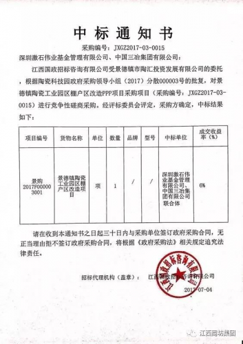 喜讯｜周坊集团旗下激石基金中标景德镇陶瓷工业园区棚户区改造PPP项目